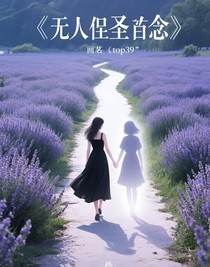 无人似圣念