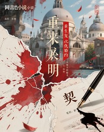 重來(lái)一次：從遺書到婚書