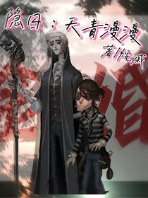 隐囚：天青漫漫