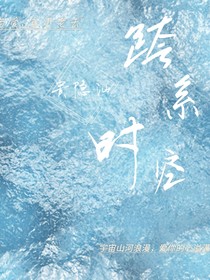 跨系时空