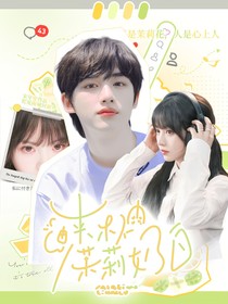 战至巅峰4：来杯茉莉奶白