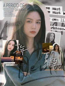 朱志鑫：第八年夏至未至