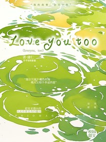 Loveyou，too