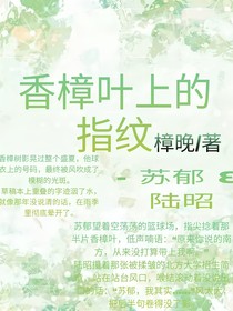 香樟叶上的指纹