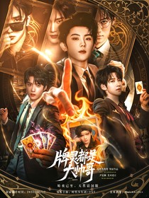TNT：牌灵都是大帅哥
