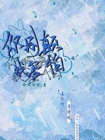 你别颠，我害怕