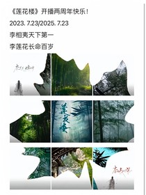 莲花楼：愿如愿
