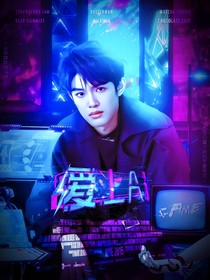 愛(ài)上AI