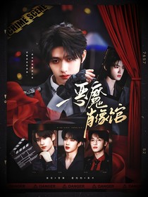TNT：恶魔肖像馆
