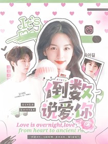 TNT：倒数说爱你