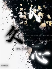 長久心