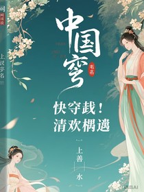 快穿：清欢遇
