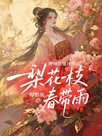 综影视：梨花一枝春带雨