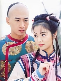 重生之我成了小燕子