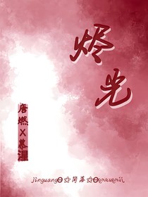 短片合集—烬光
