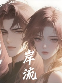 岸流