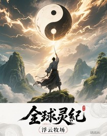 全球靈紀(jì)