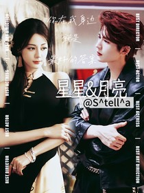 风赫日丽：星星月亮
