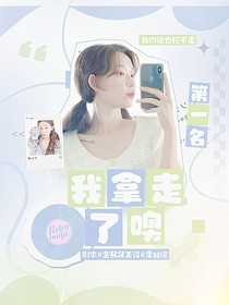 SMTR25：第一名我拿走了噢