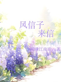 零玫：風(fēng)信子來信