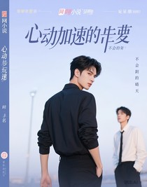 心跳加速的节奏