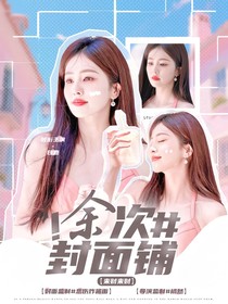 余次封面铺