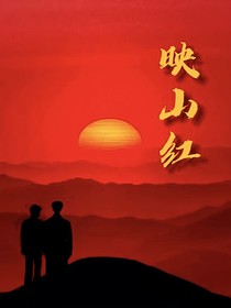 映山红13