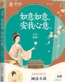 如意如意，按我心意