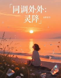 同调之外：灵隙