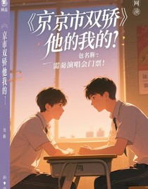 京市雙驕：他是我的