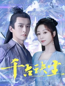 千古玦尘：相思入骨