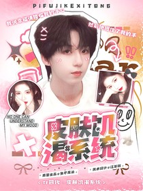 TF四代：皮膚饑渴系統(tǒng)
