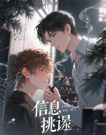 信息素挑拨