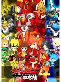 斗龍戰(zhàn)士（演）