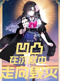 当先知的路程中，难免有些磕碰
