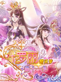 叶罗丽观影（可投搞）（随机）