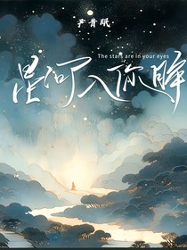 番外：星河入你眸