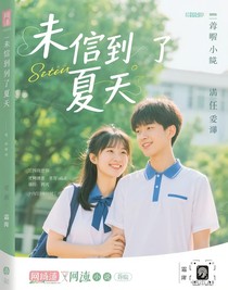 未寄出的夏天
