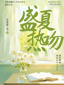 喜美：盛夏熱吻