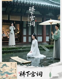 稷下宫词