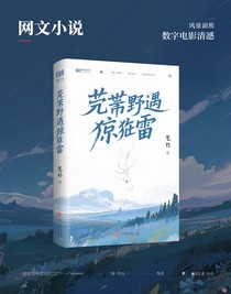 旷野遇惊雷