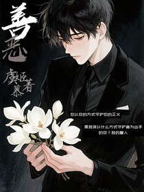 善：惡