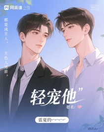 輕寵他