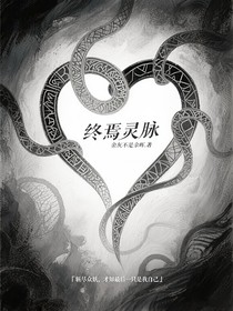 終焉靈脈