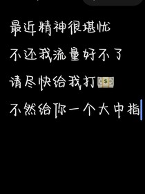 战至巅峰4：管不住嘴就欠吻