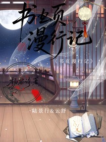 书页漫行记