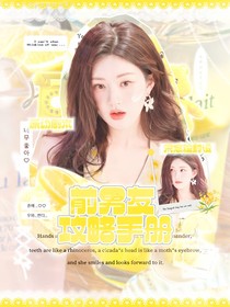 院人：前男友攻略手冊