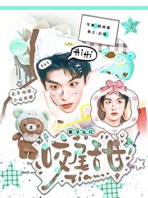 黄子弘凡：咬尾甜