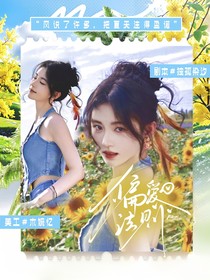 TNT：偏爱法则