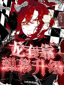 葉羅麗：龍?zhí)卓繌椖簧?jí)